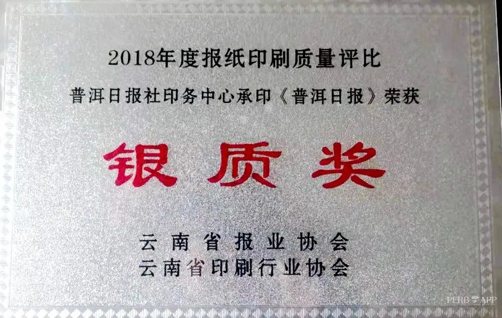 普洱日报