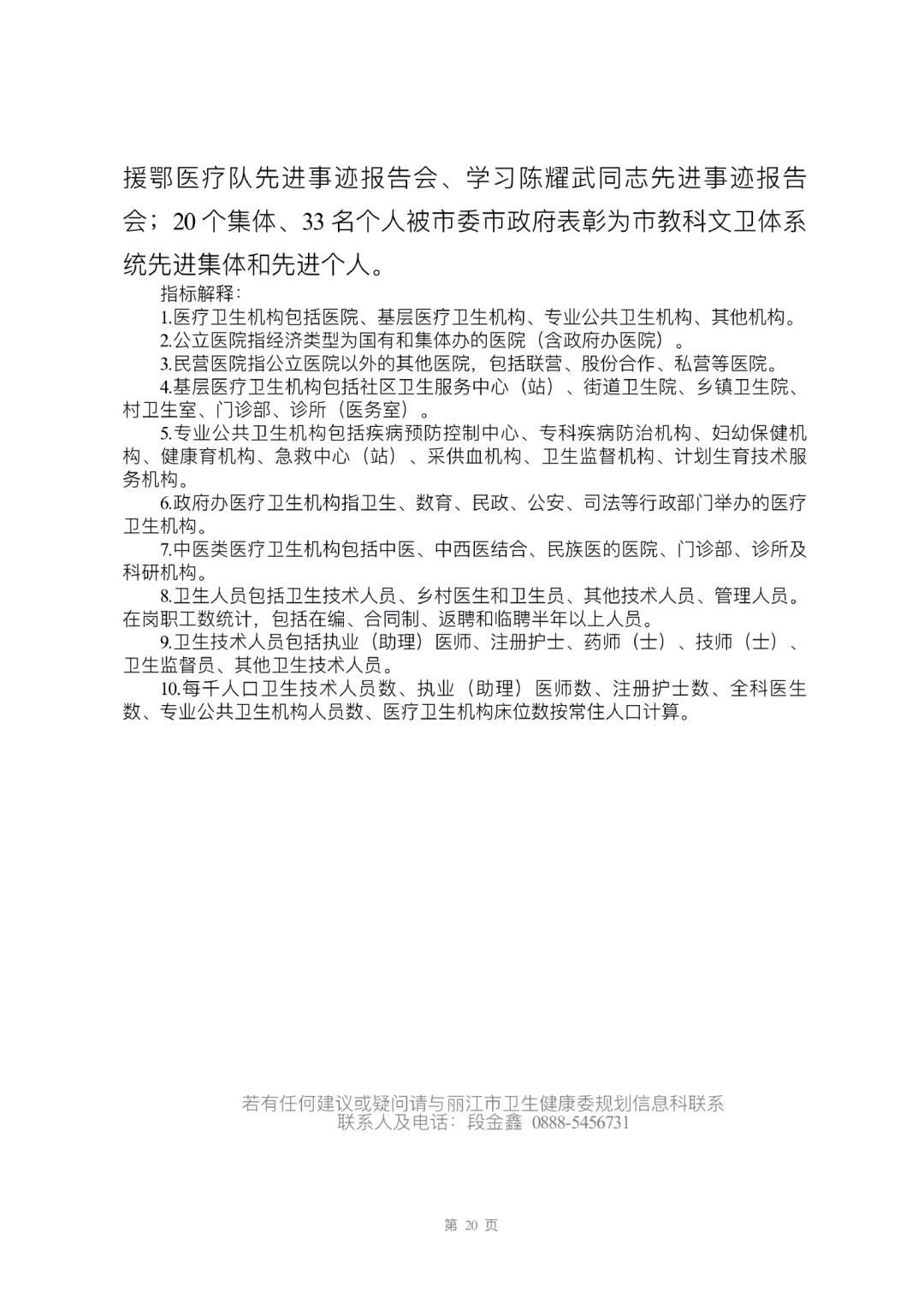 丽江日报