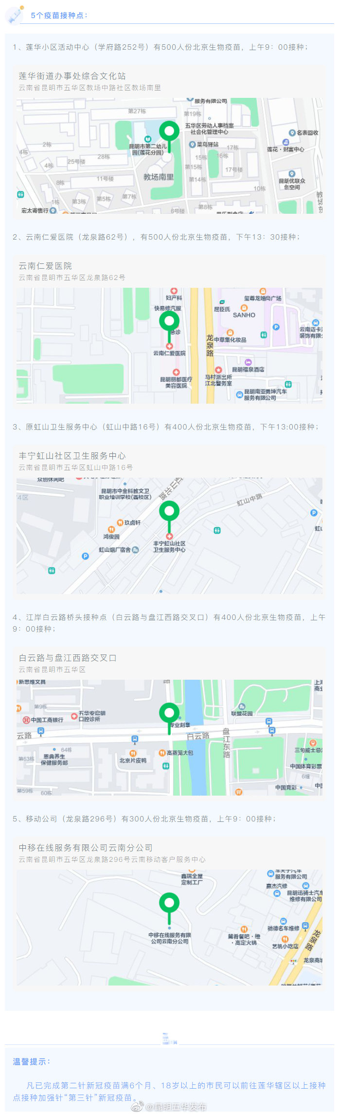 12月16日莲华街道辖区疫苗接种信息