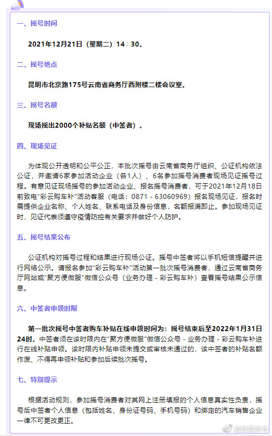 12月21日摇号！“彩云购车补”活动第一批次共2000个名额