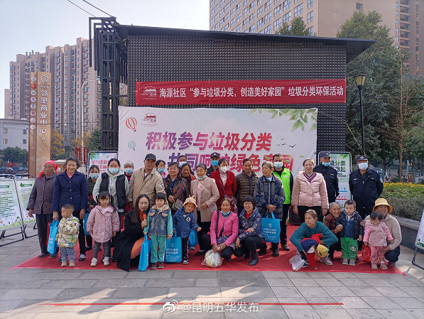 黑林铺街道海源社区开展主题环保活动