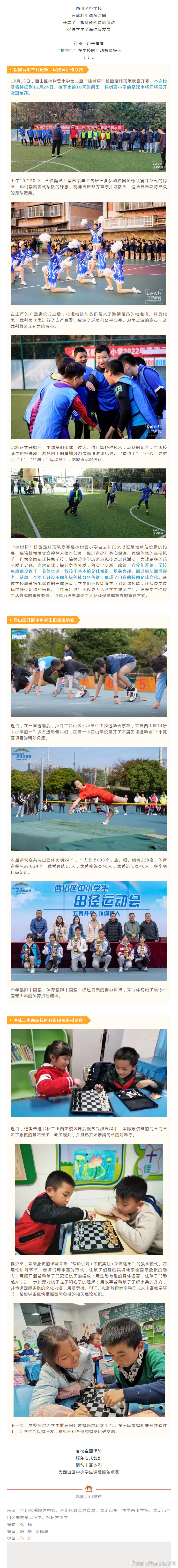 西山区“神兽们”课余时光原来这么丰富……