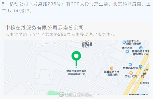 “昆明五华发布”微博