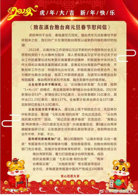 “昆明市西山区发布”微博