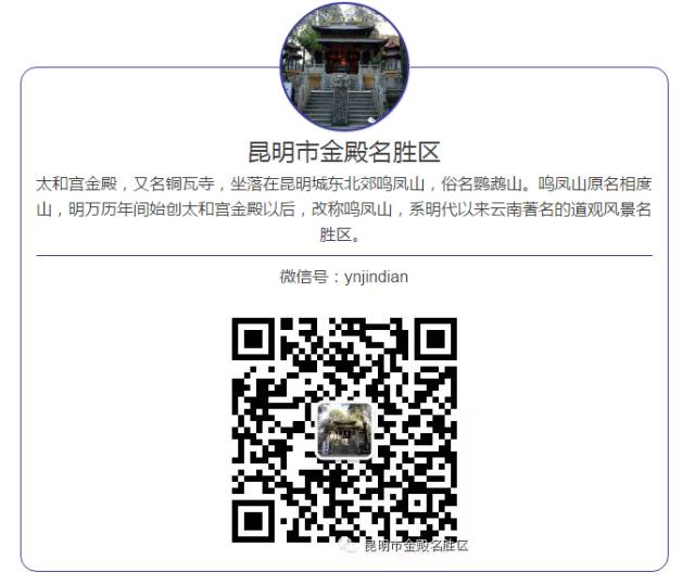 昆明市金殿名胜区
