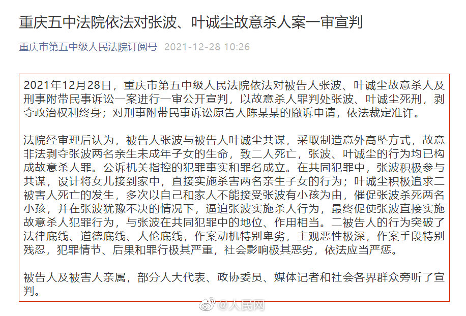 张波叶诚尘故意杀人案一审死刑