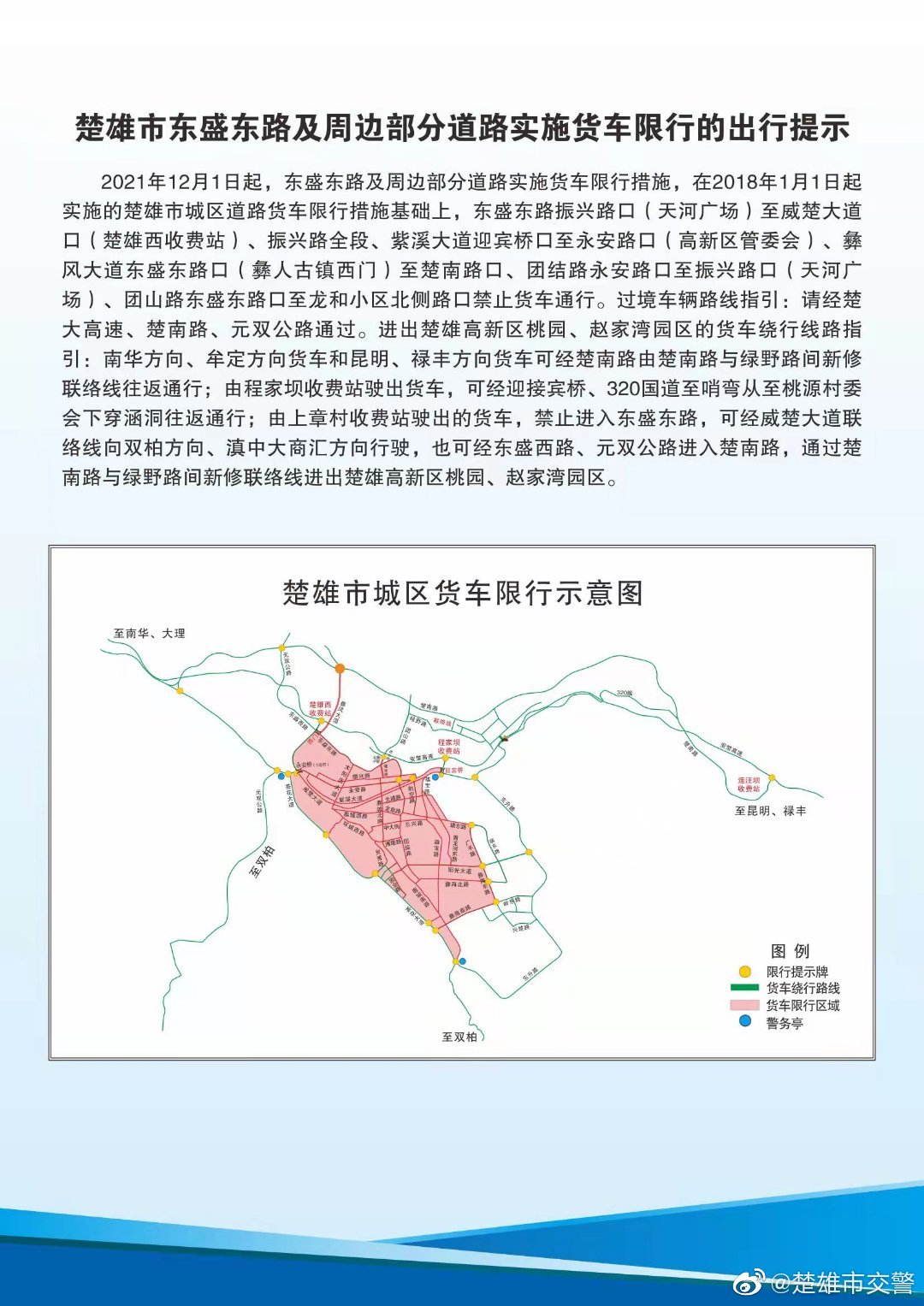 楚雄市交警微博