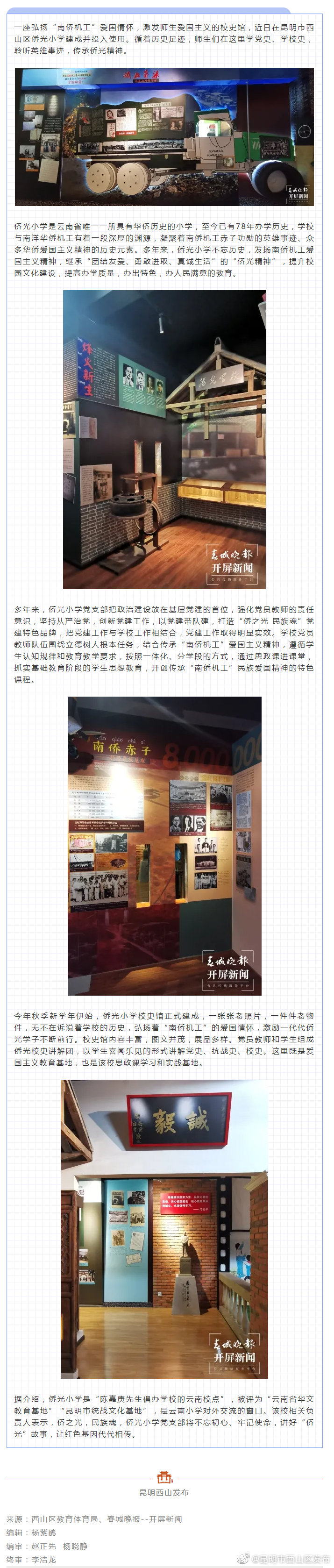 光辉在闪耀！西山区侨光小学校史馆建成啦~