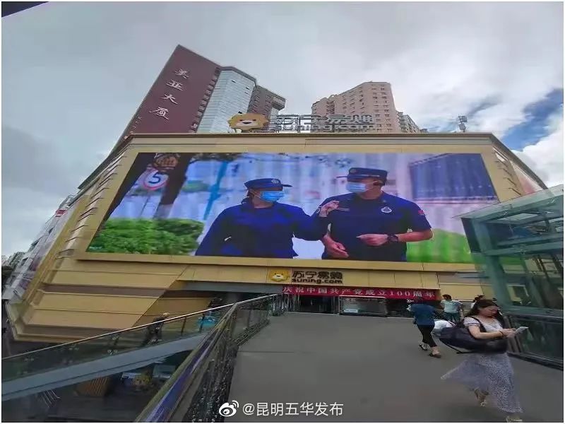 “昆明五华发布”微博