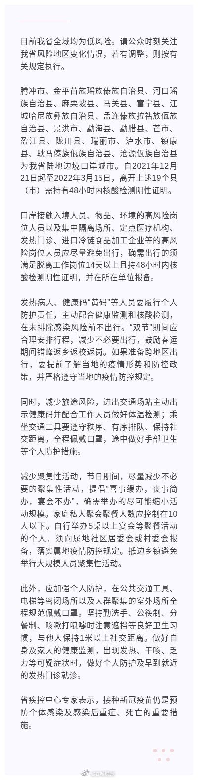 云南发布元旦春节期间疫情防控提示