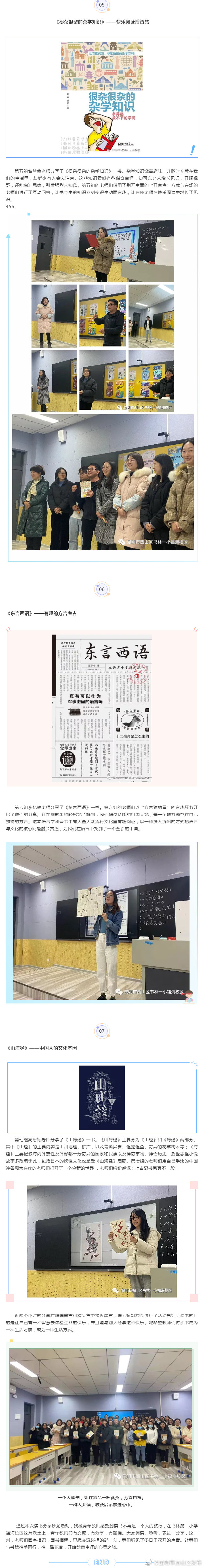 “昆明市西山区发布”微博