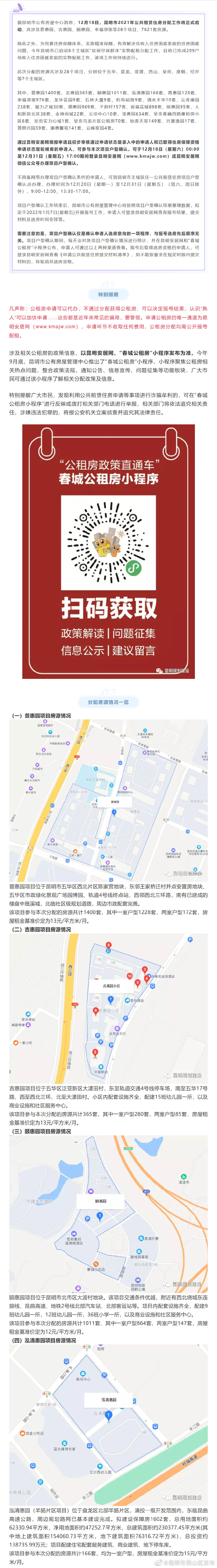 “昆明市西山区发布”微博