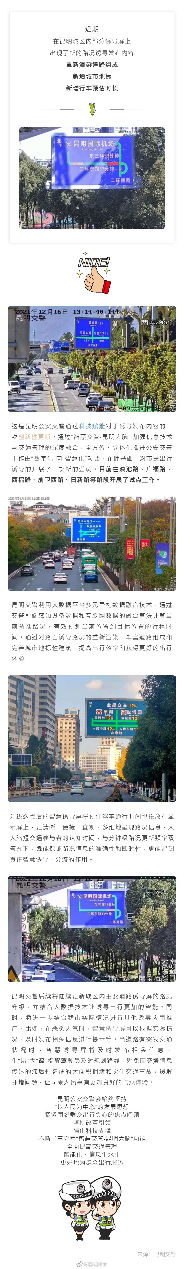 出行时间一看便知！昆明“诱导屏”更智慧了