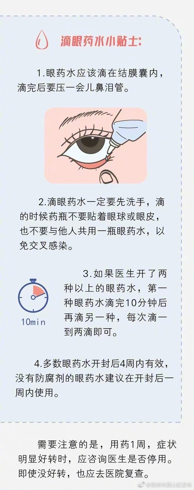 “昆明市西山区发布”微博