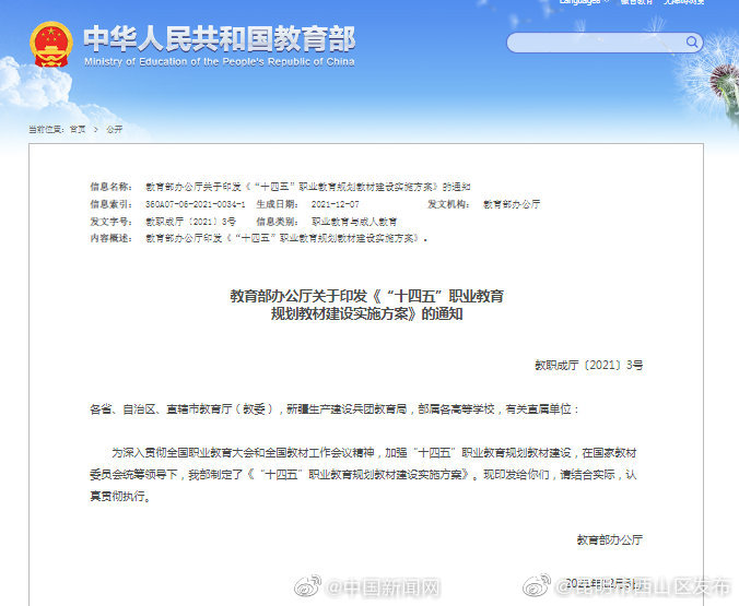 教育部要求加快建设学前托育等职业教育教材