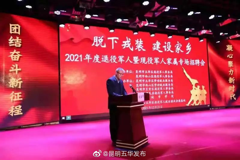 “昆明五华发布”微博