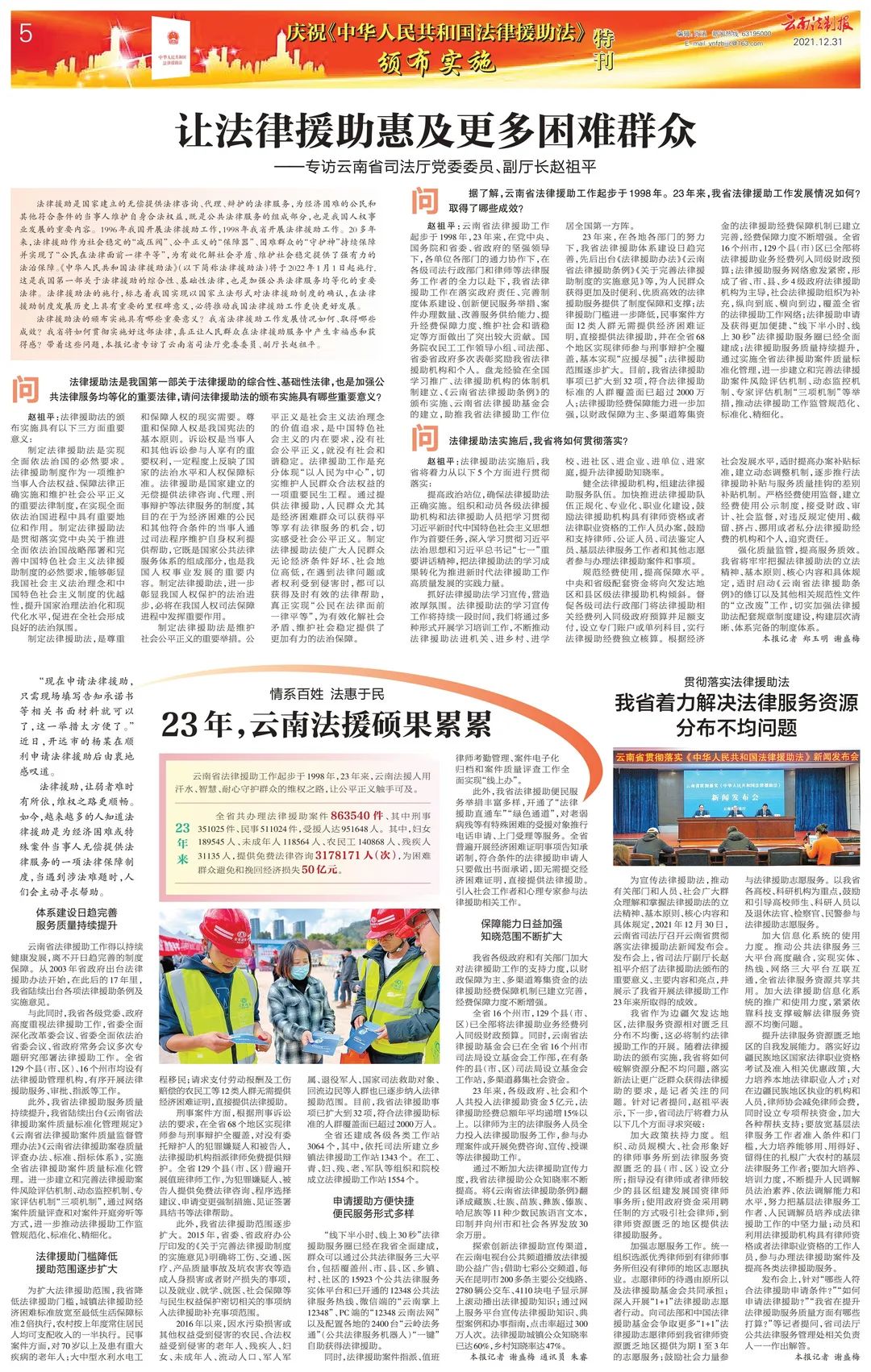 云南法制报