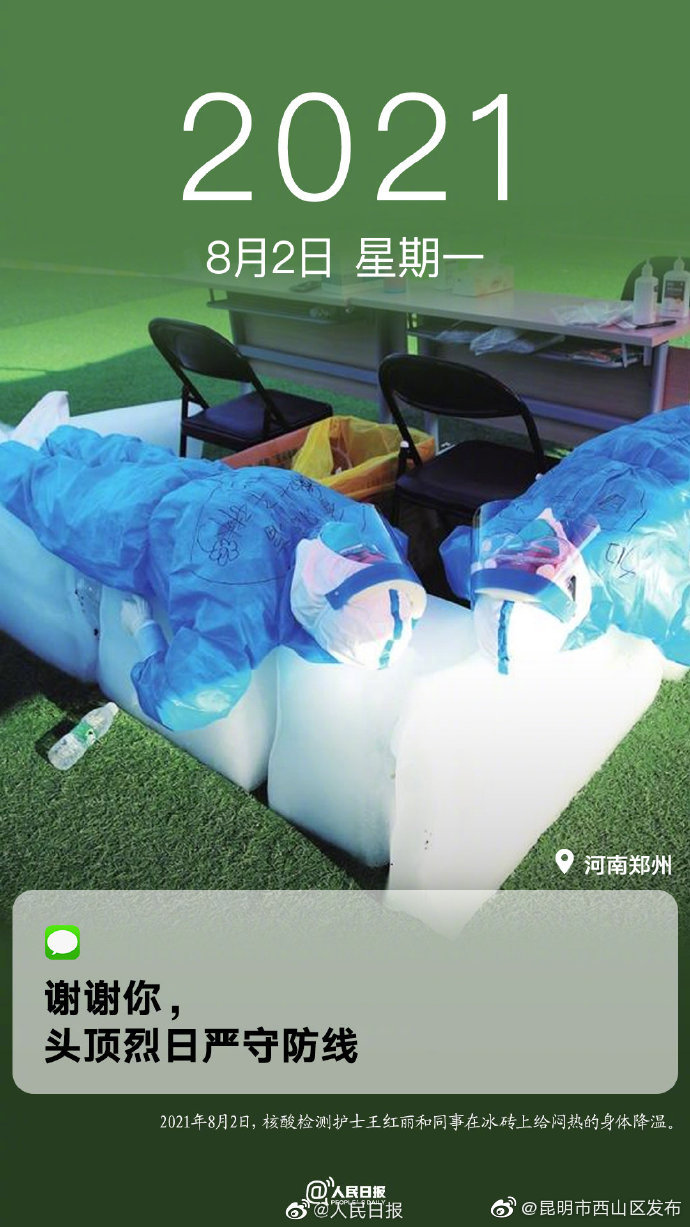 “昆明市西山区发布”微博