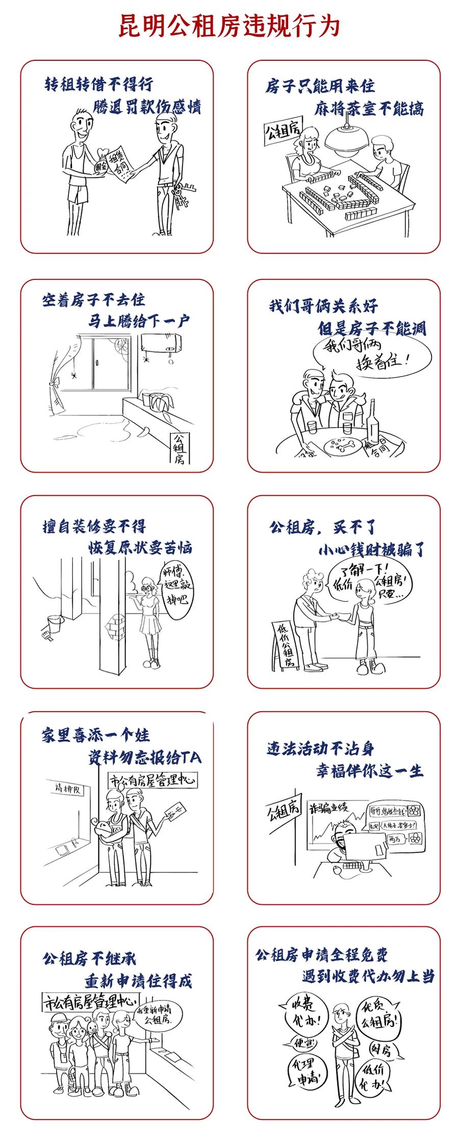 昆明公租房公司