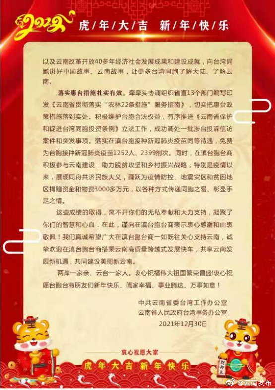 “云南发布”微博