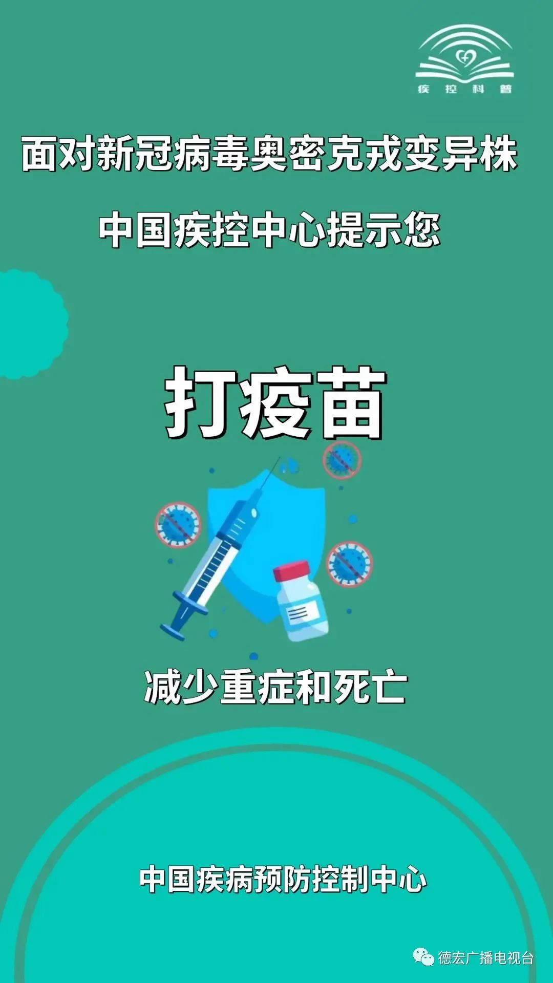 德宏广播电视台