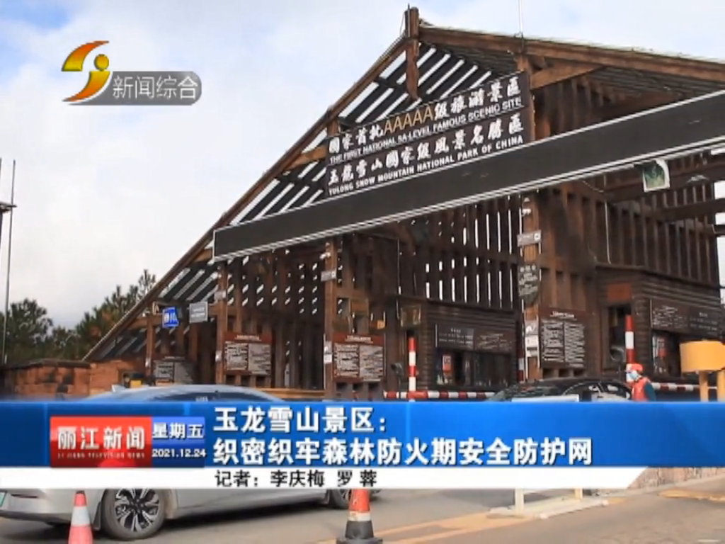 丽江新闻