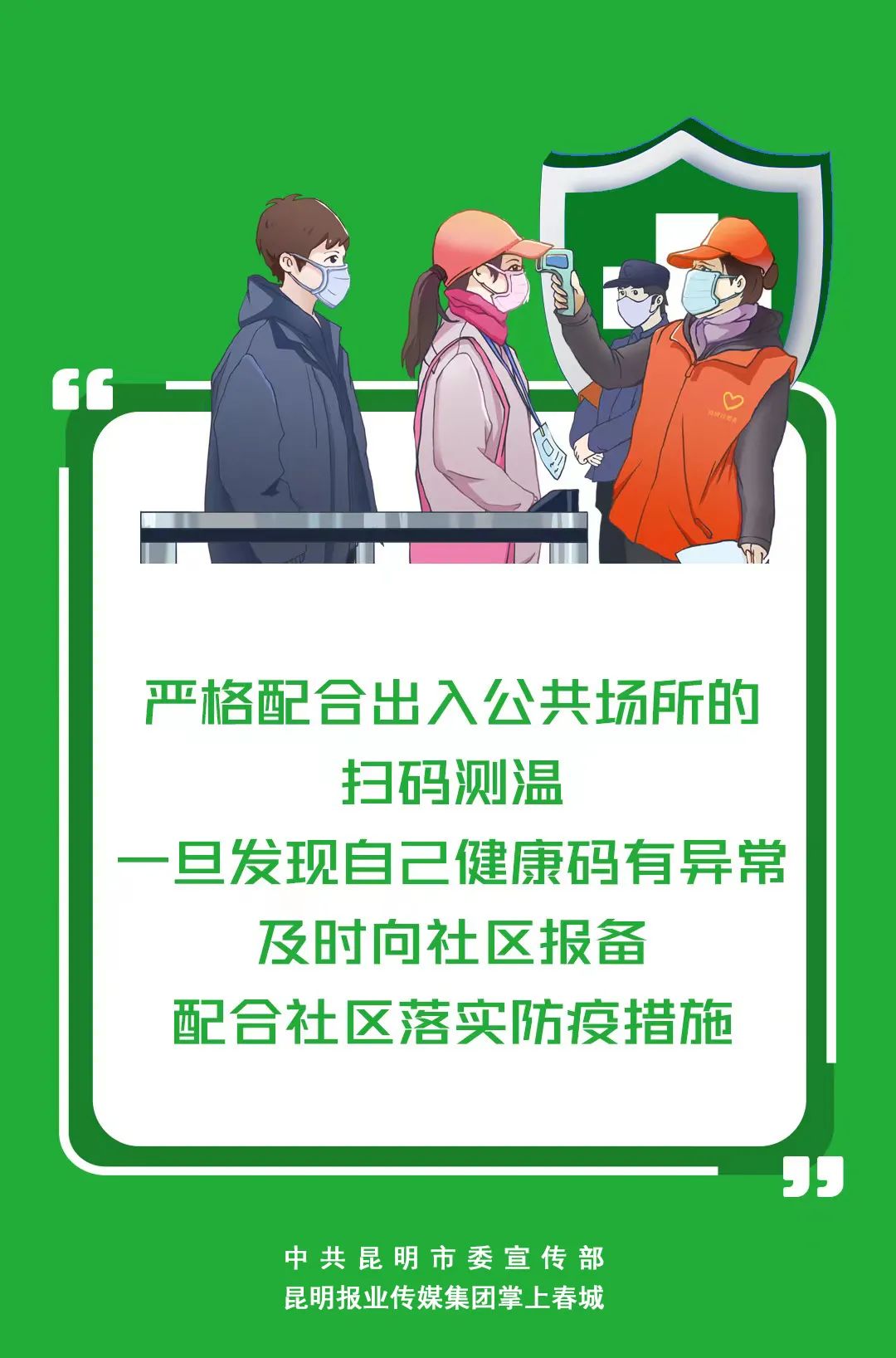 掌上春城微信公众号