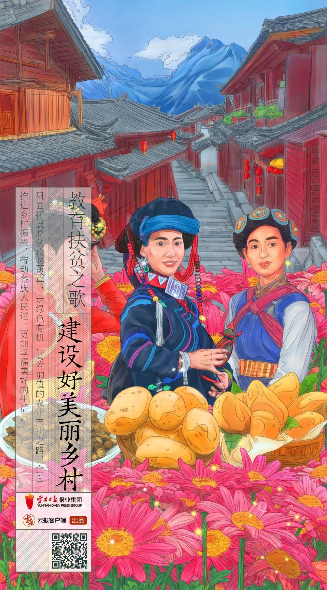 丽江日报