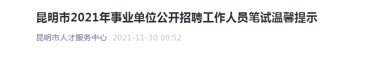 掌上春城微信公众号
