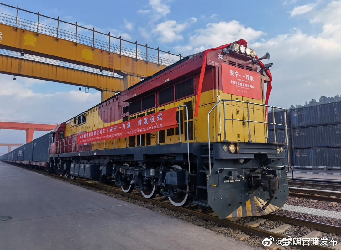 安宁至万象国际货运列车首发