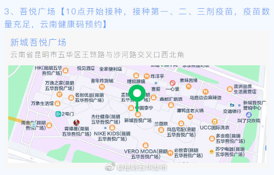 “昆明五华发布”微博