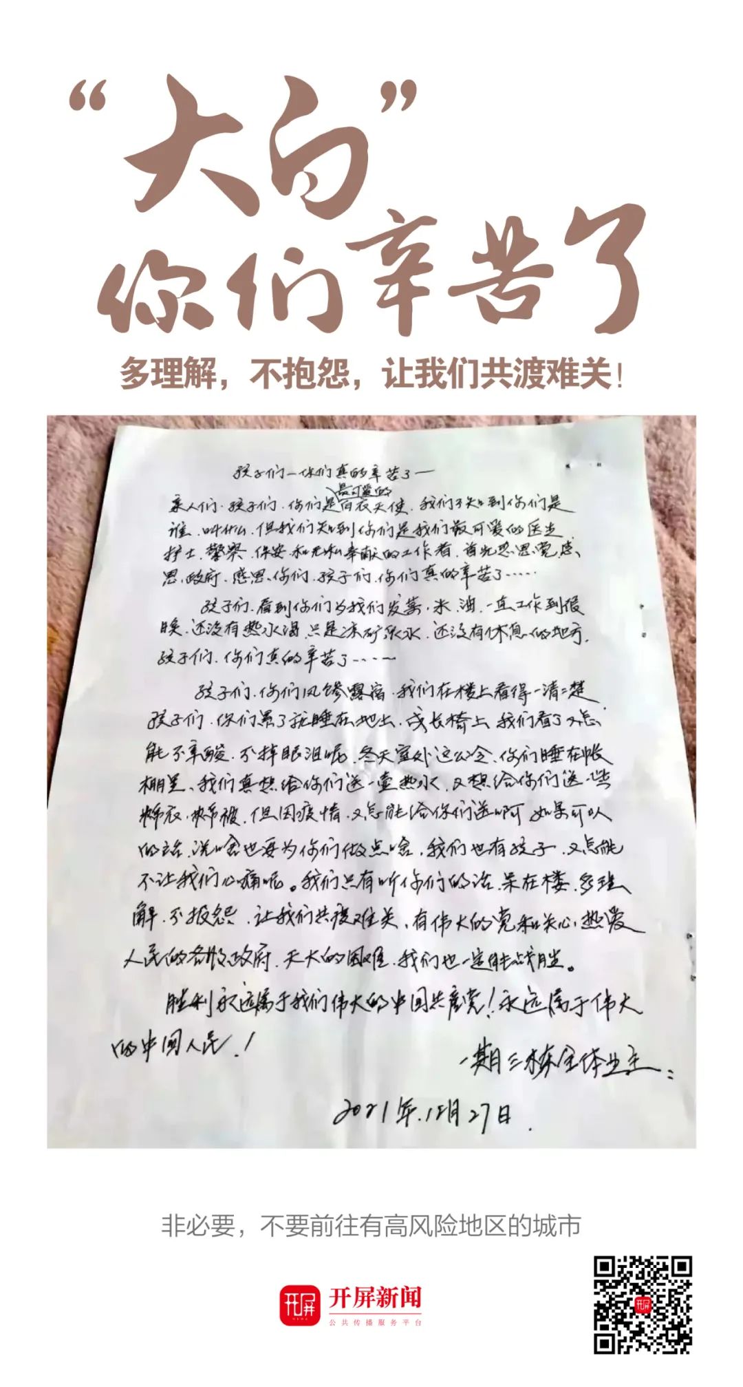 春城晚报