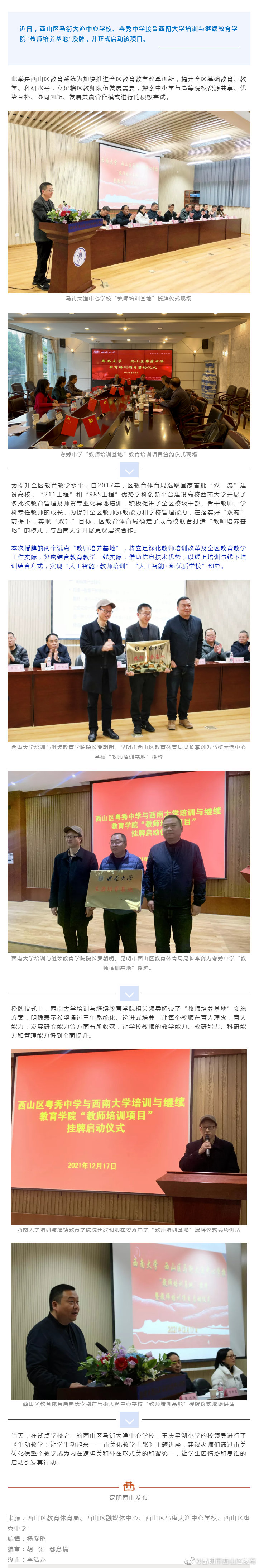 西南大学“教师培养基地”落户西山区