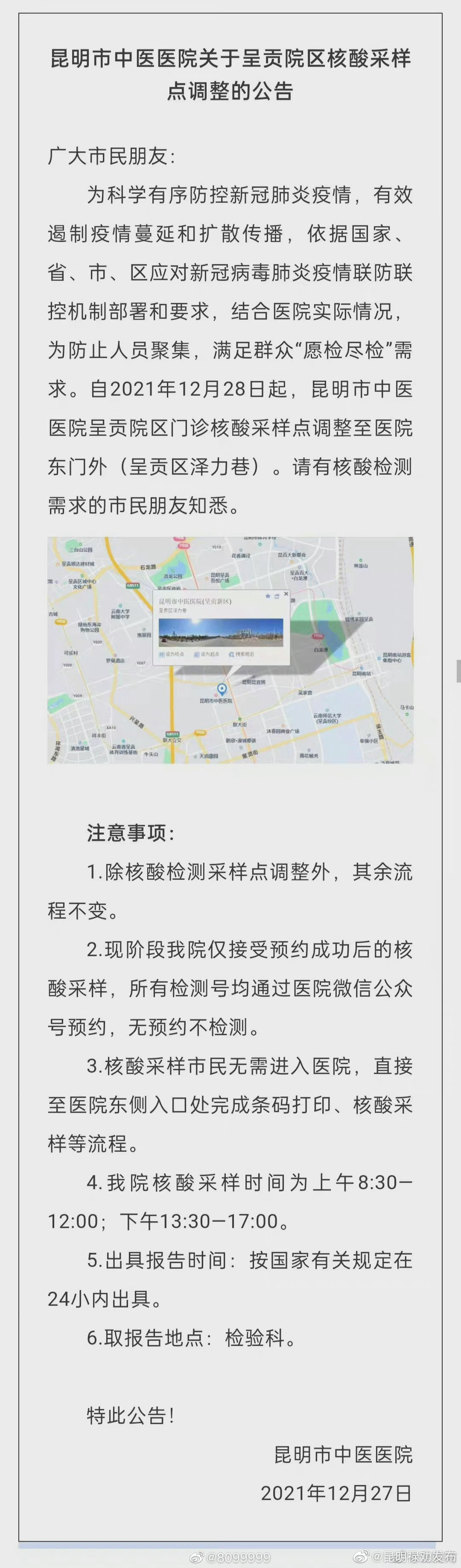 昆明市中医医院呈贡院区核酸采样点调整