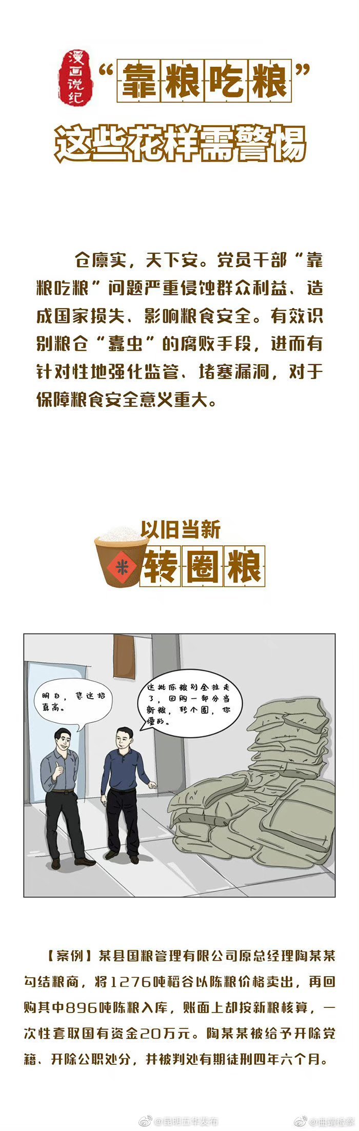 “昆明五华发布”微博