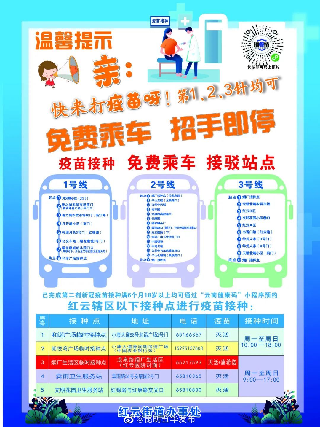 红云街道12月30新冠疫苗接种信息