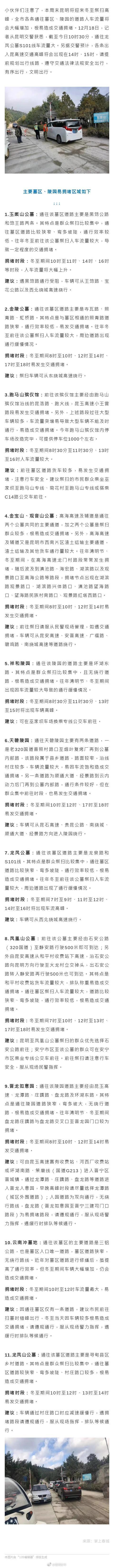 本周末昆明迎来冬至祭扫高峰，出行看这里