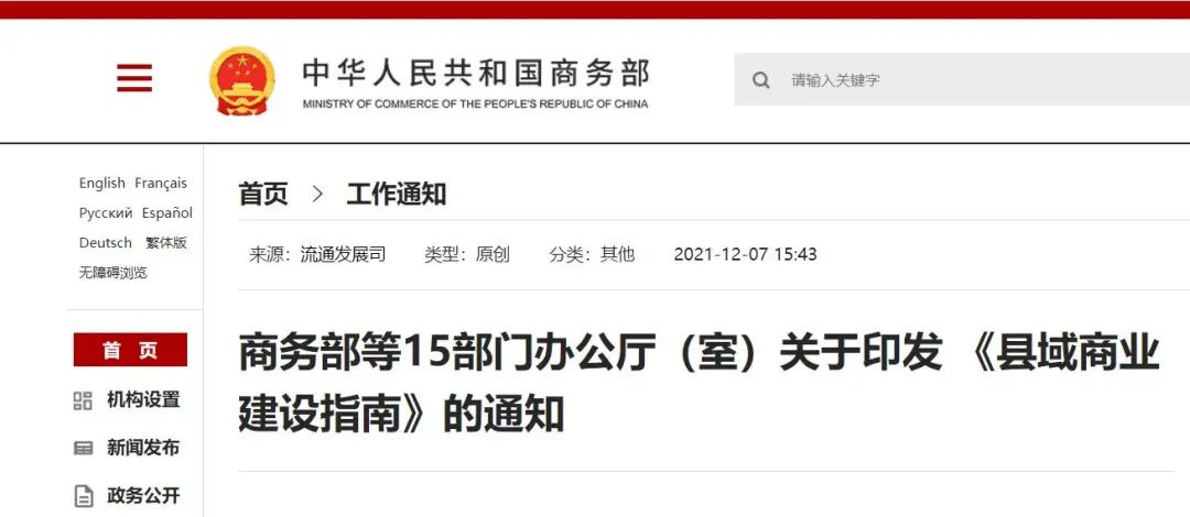 2021版县域商业建设指南来了