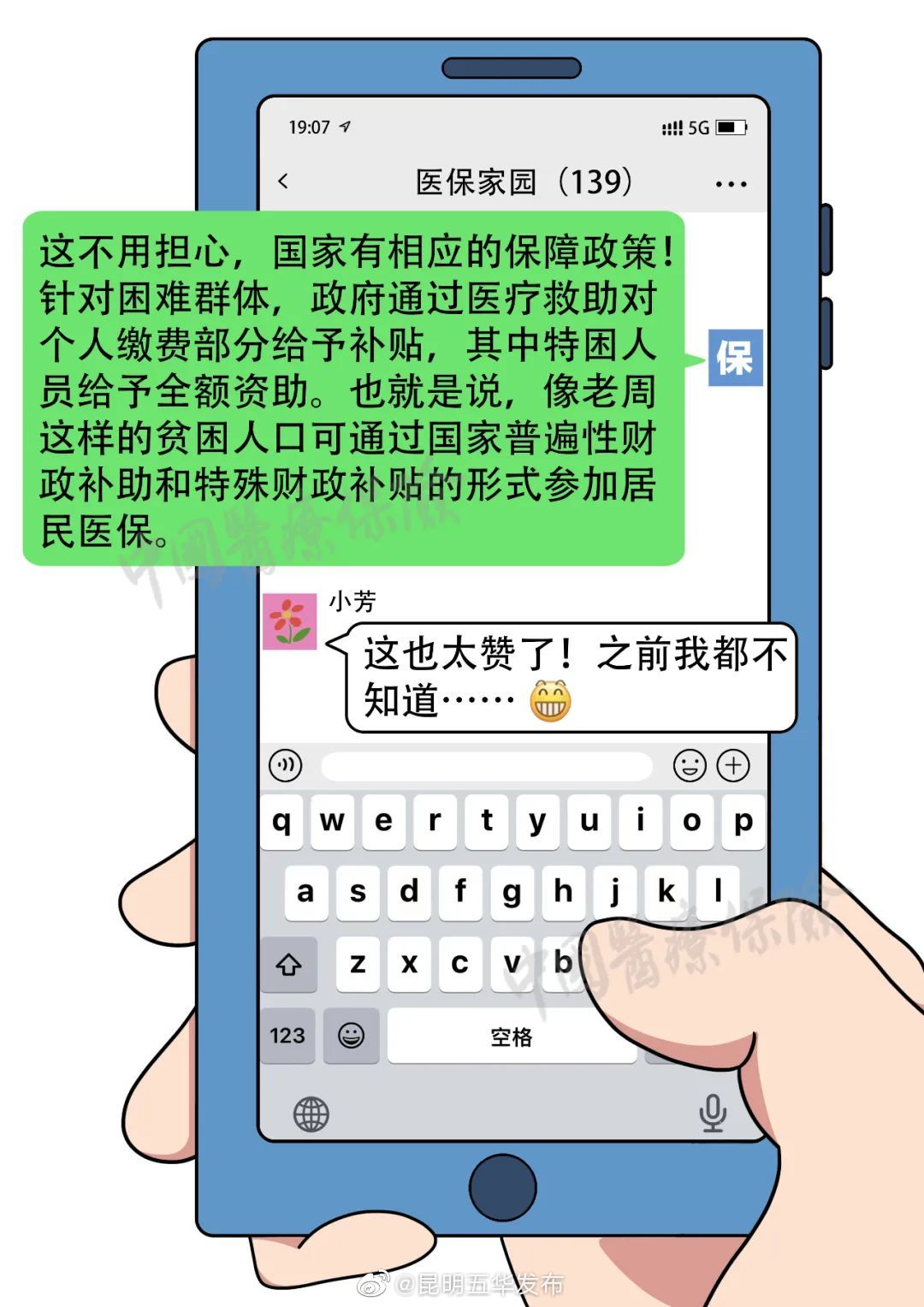 “昆明五华发布”微博