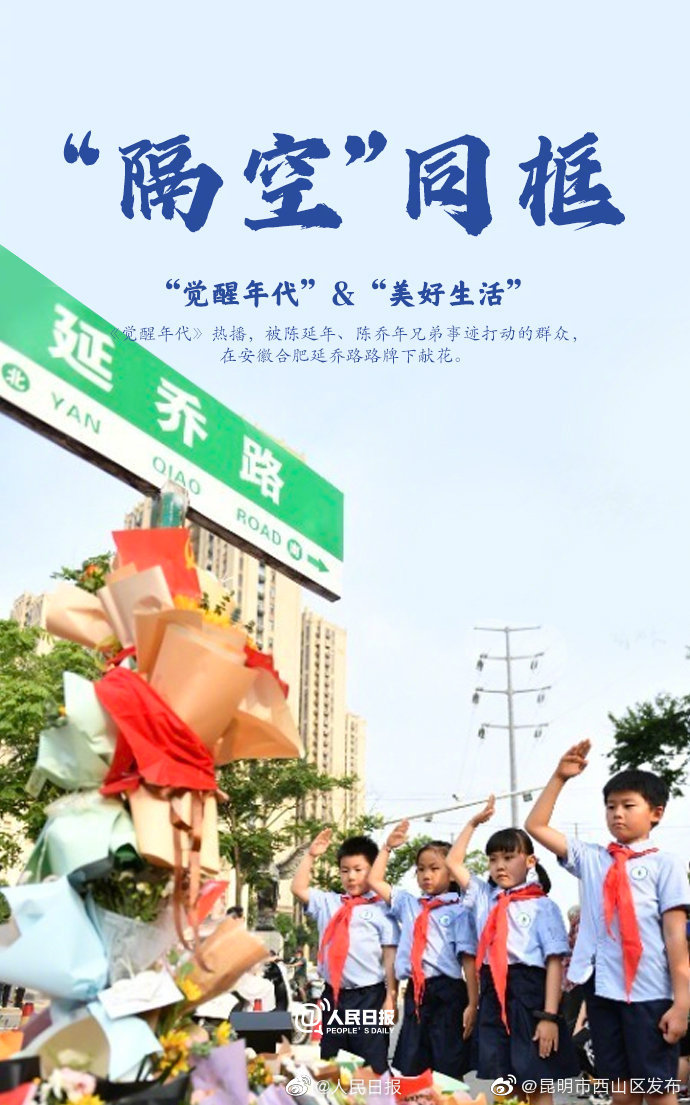 “昆明市西山区发布”微博