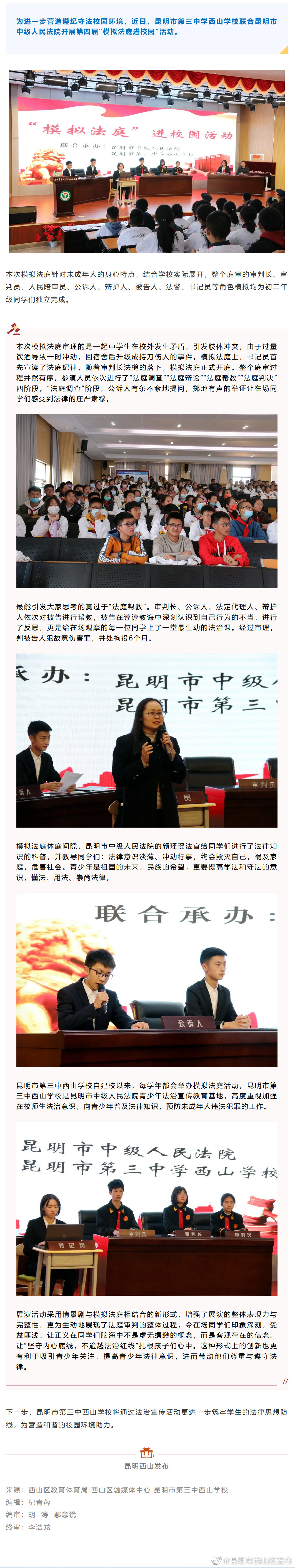 模拟法庭进校园 以法之名护航青少年健康成长！