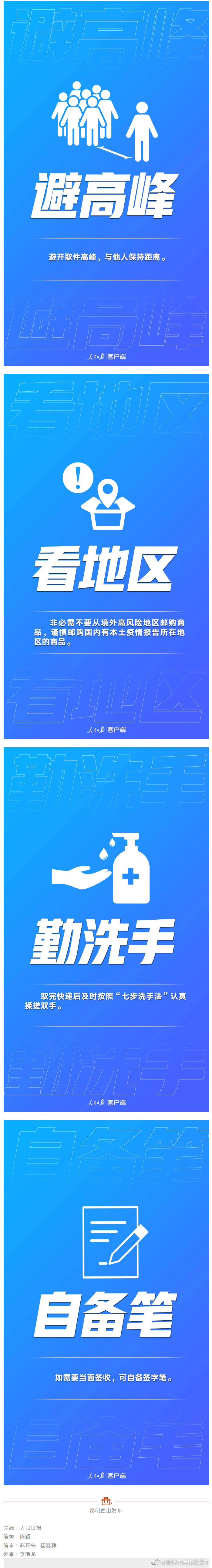 “昆明市西山区发布”微博