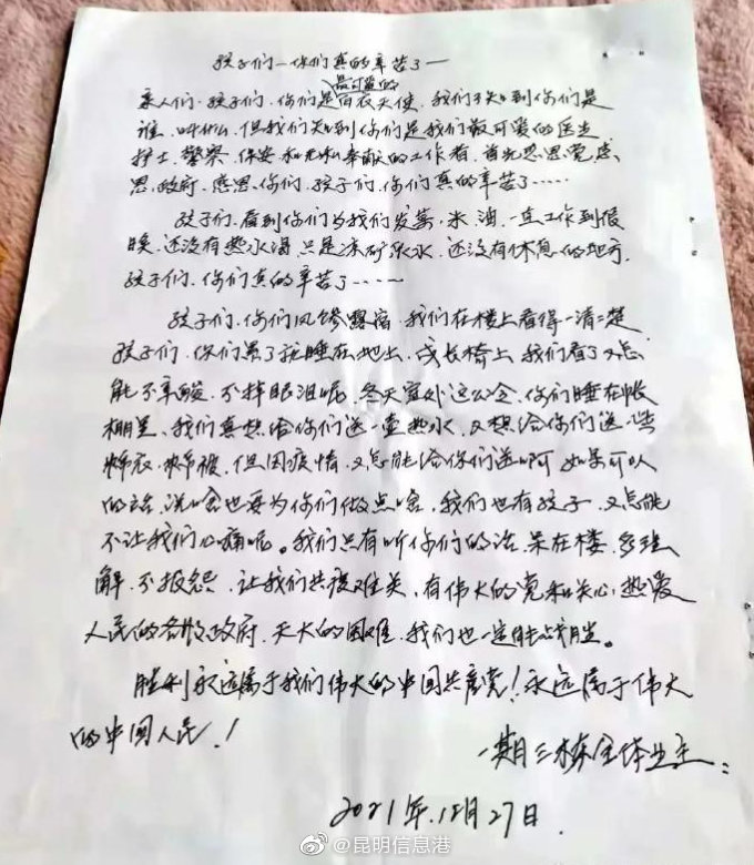 封闭区住户给呈贡区大白写了一封信