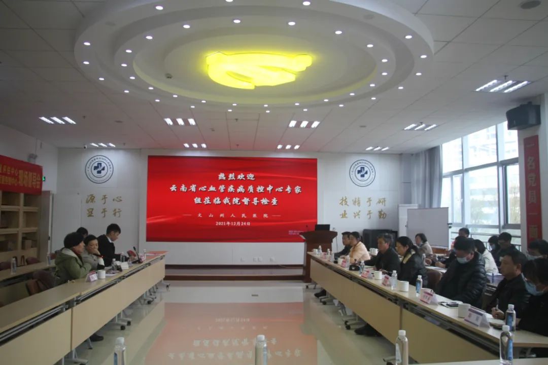 云南省文山州人民医院