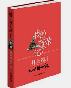 好书推荐:《我的母亲手记》