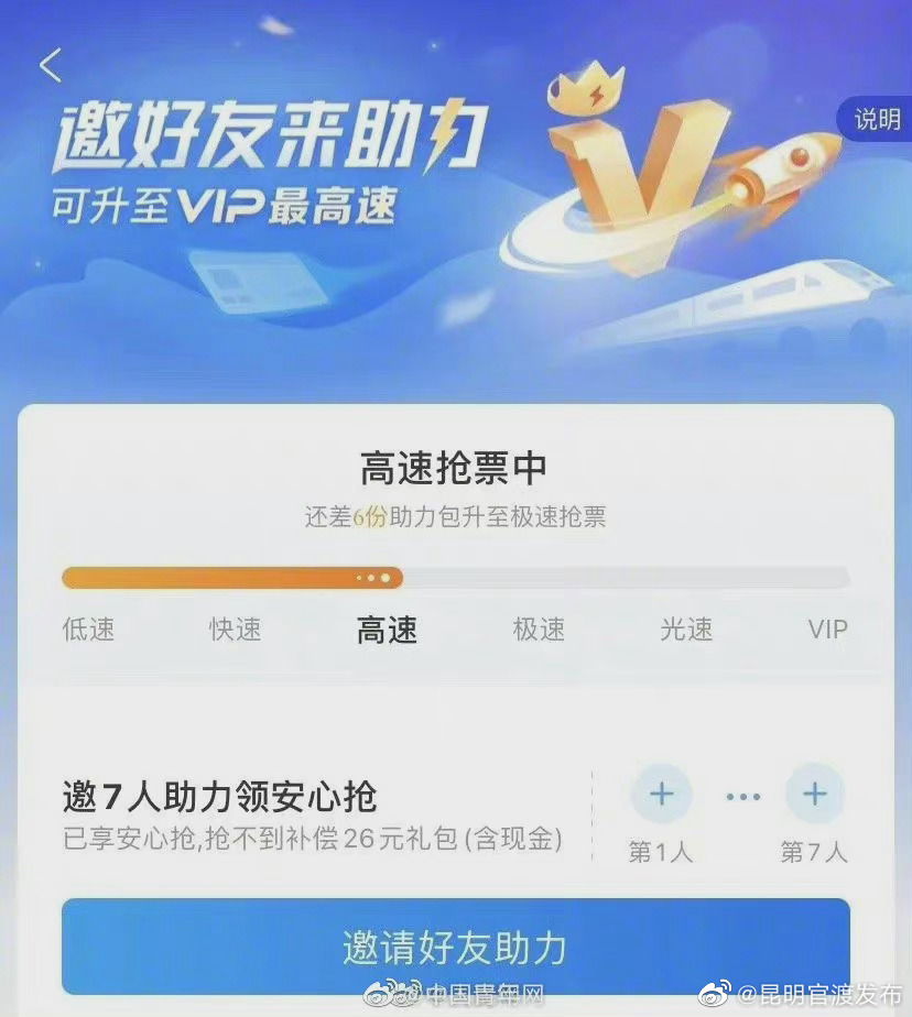 12306表示加速包没有优先购票权