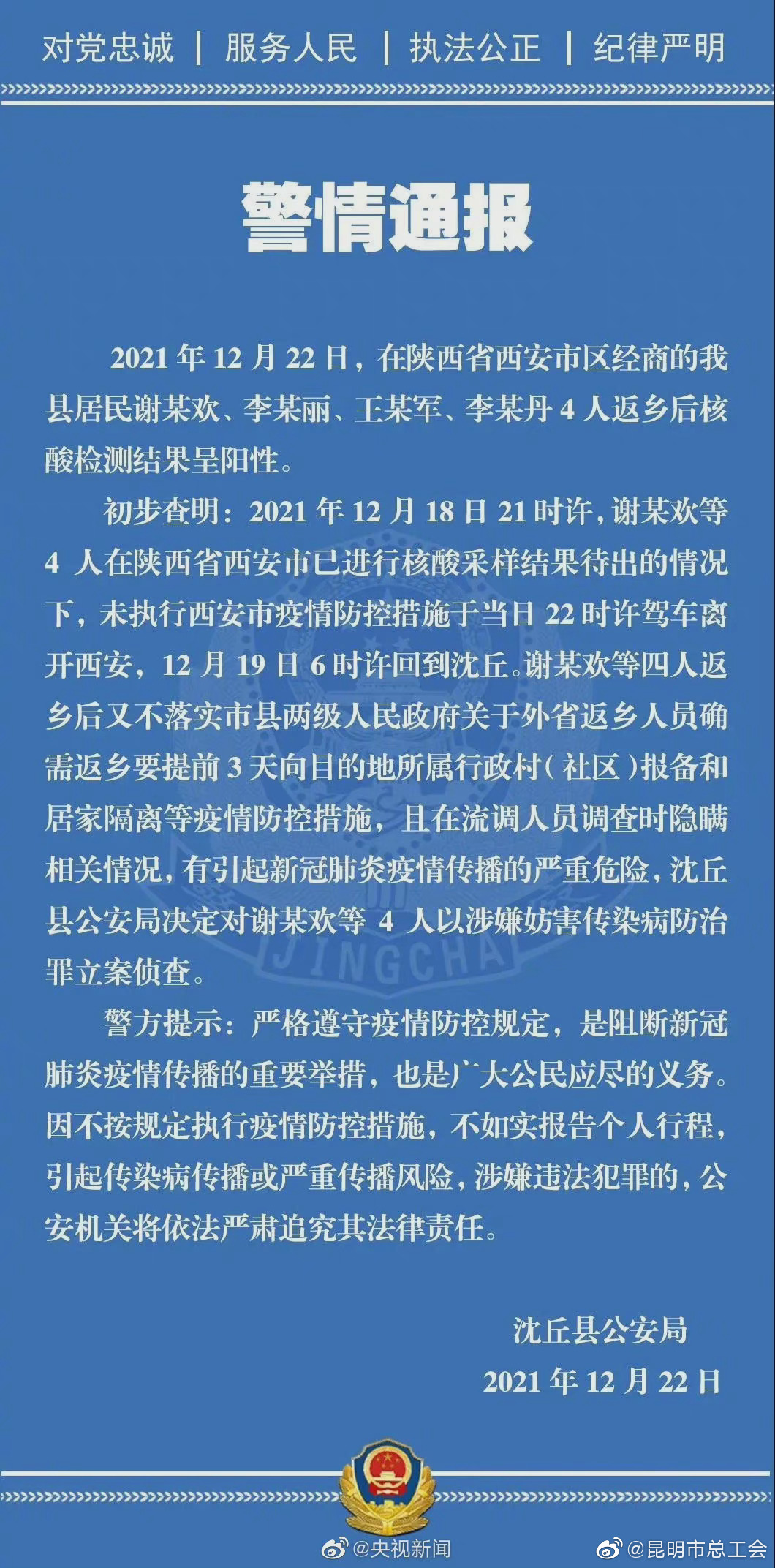 河南4名阳性均曾在西安卖早餐