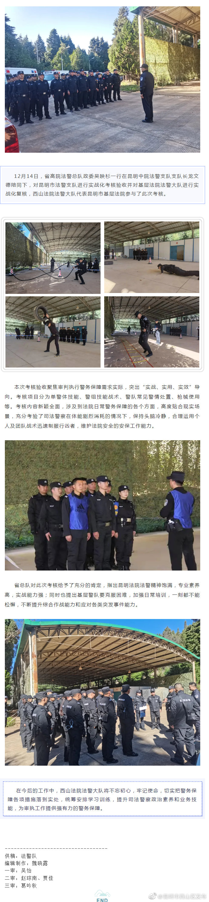 以考促训 以训促战 | 西山法院法警大队参加总队实战化考核