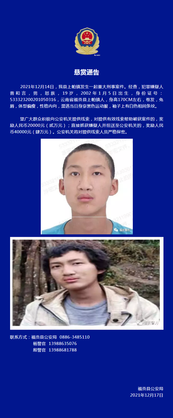 云南信息报