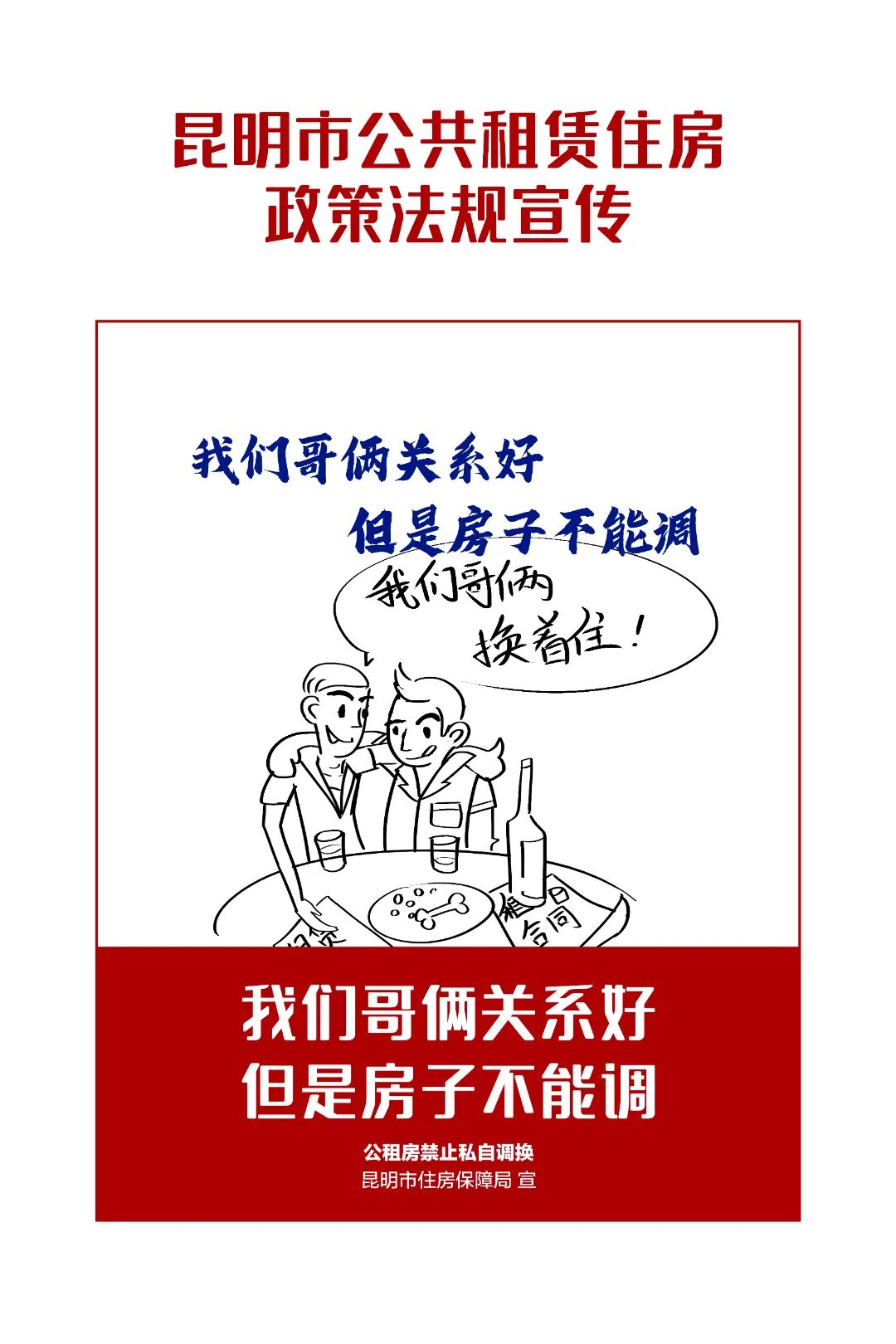 昆明公租房公司